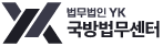 YK법무법인